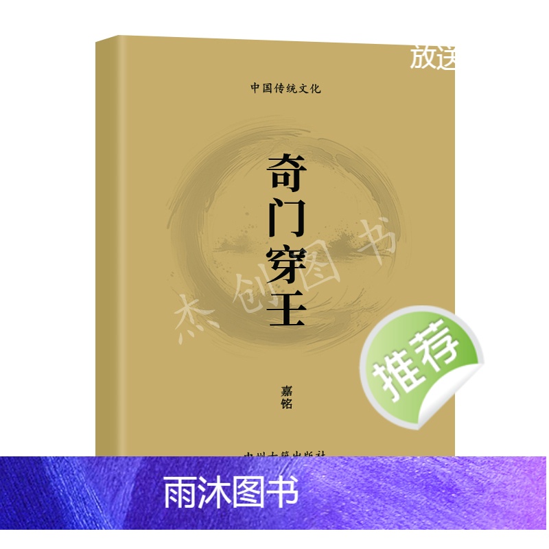 传统文化 阴盘奇门时空穿壬运筹组像 传承文化学习 嘉铭 发货高清大图