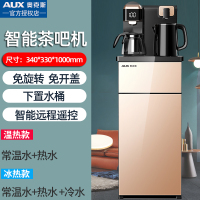 奥克斯多功能家用饮水机立式冷热两用智能遥控下置水桶茶吧机 金色-顶置双出水+大显屏+遥控 温热