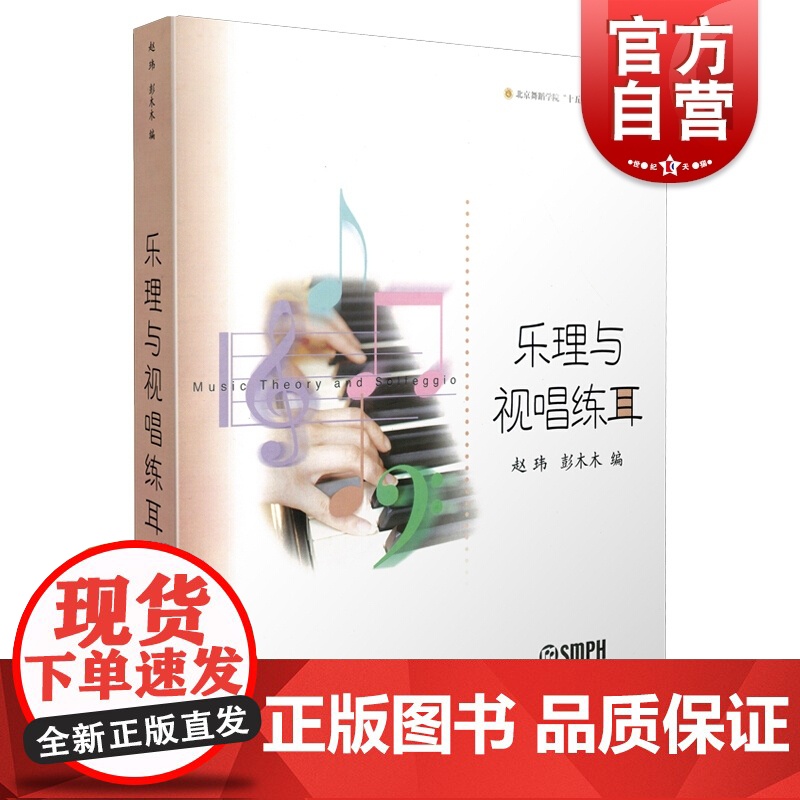 乐理与视唱练耳高清大图