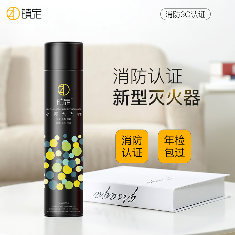 镇定车载灭火器车用580ml水基小型便携汽车私家车家用消防器材