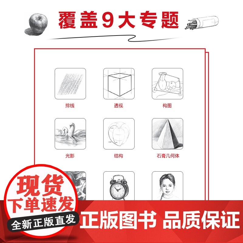 素描一本通 铅笔绘画教程零基础入门 素描基础教程书学素描技法石膏几何静物人物素描临摹画册铅笔速写初学者手绘教材高清大图