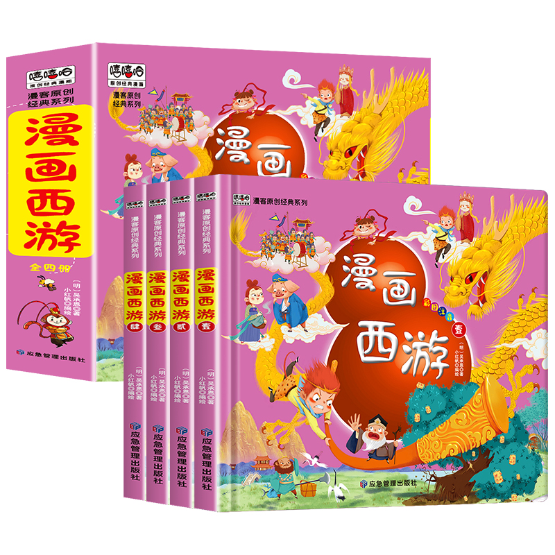 正版新书]精装漫画西游记 (套装)张芳 著9787502089474高清大图