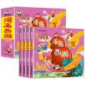 精装漫画西游记 （套装）