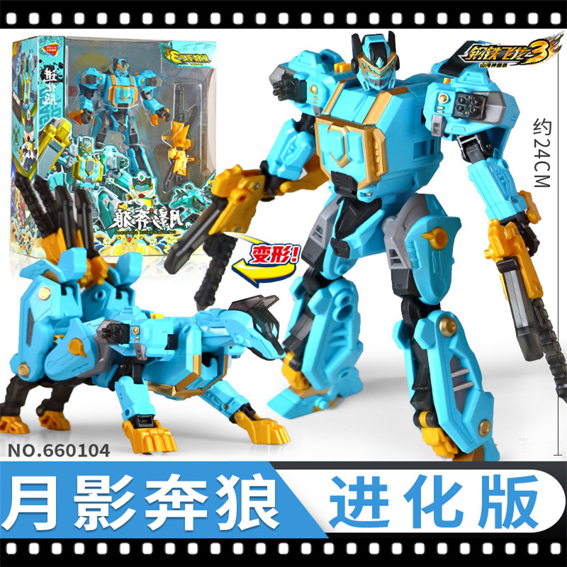 钢铁飞龙3山海神兽录男孩变形玩具恐龙合体金刚2机器人武斗王儿童 进化版-月影奔狼高清大图