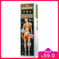 日本进口 万特力 吲哚美辛凝胶 35g