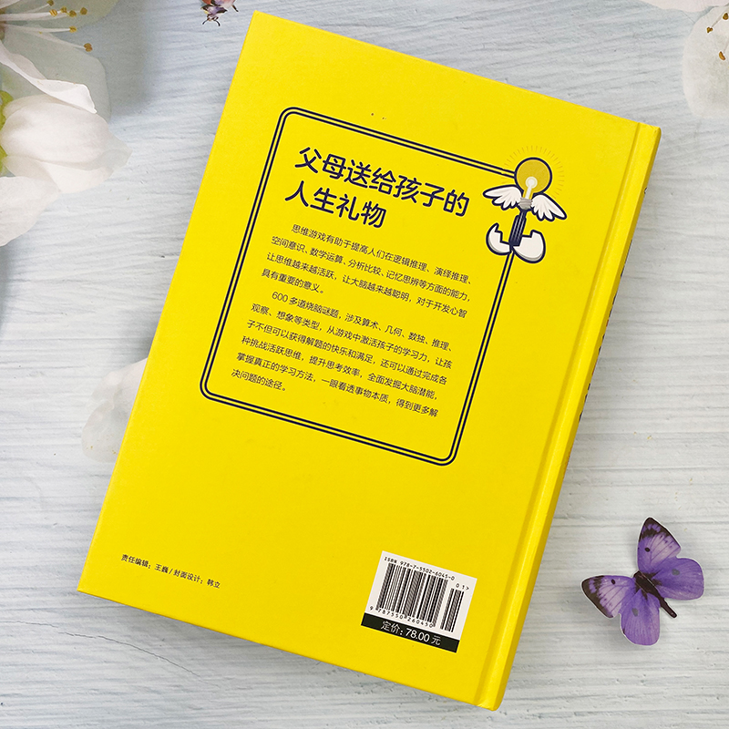 [正版] 思维游戏给孩子的神奇脑科学 青少年小学三四五六年级左右全能脑智力训练哈佛思维训练课发散性游戏书 玩转科学实验高清大图