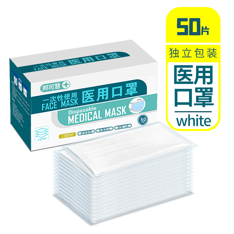 50只医疗一次性使用医用口罩三层含医用熔喷布防飞沫防护口罩夏季成人独立包装细菌过滤率大于95% 薄款医生医护专用口罩