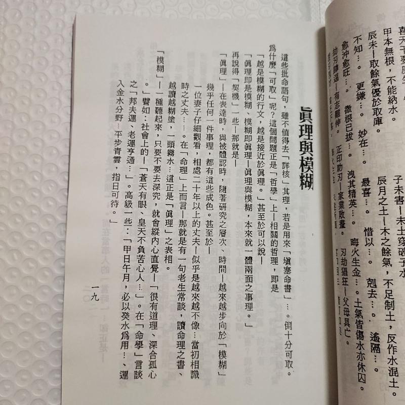 滴天髓子平真诠今注 梁湘润