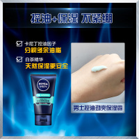 妮维雅男士护肤品控油劲爽保湿露补水保湿清爽润肤乳液50g
