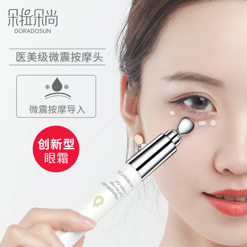 朵拉朵尚dora dosun电动按摩眼霜20g去黑眼圈眼袋淡化细纹保湿补水抗蓝光眼霜适合各种肤质正常规格乳状