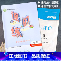 物理选择性必修第三册 高中通用 【正版】人教版高中课时练选择性必修第一册语文数学英语物理化学生物历史政治选修1同步练步练