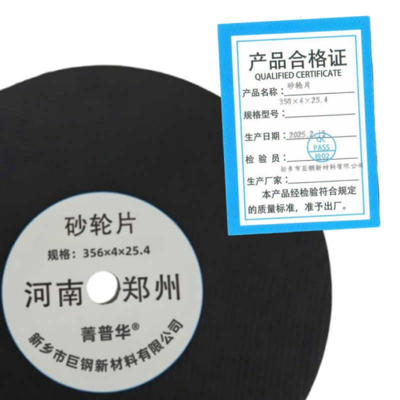 菁普华 砂轮片356×4×25.4 片高清大图