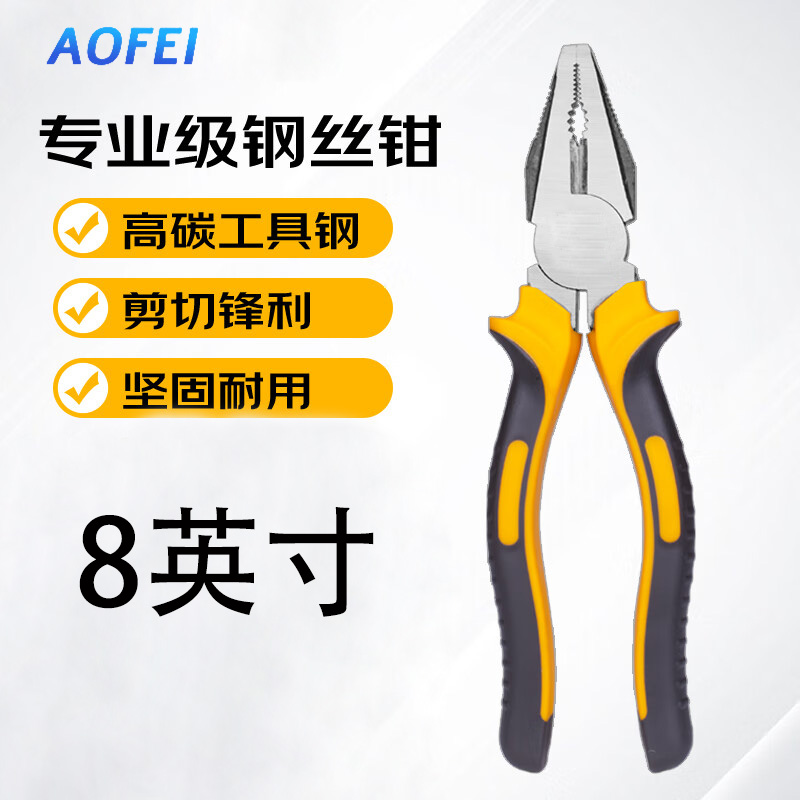 澳狒 8英寸老虎钳子电工钢丝钳克丝平口钳虎口钳子