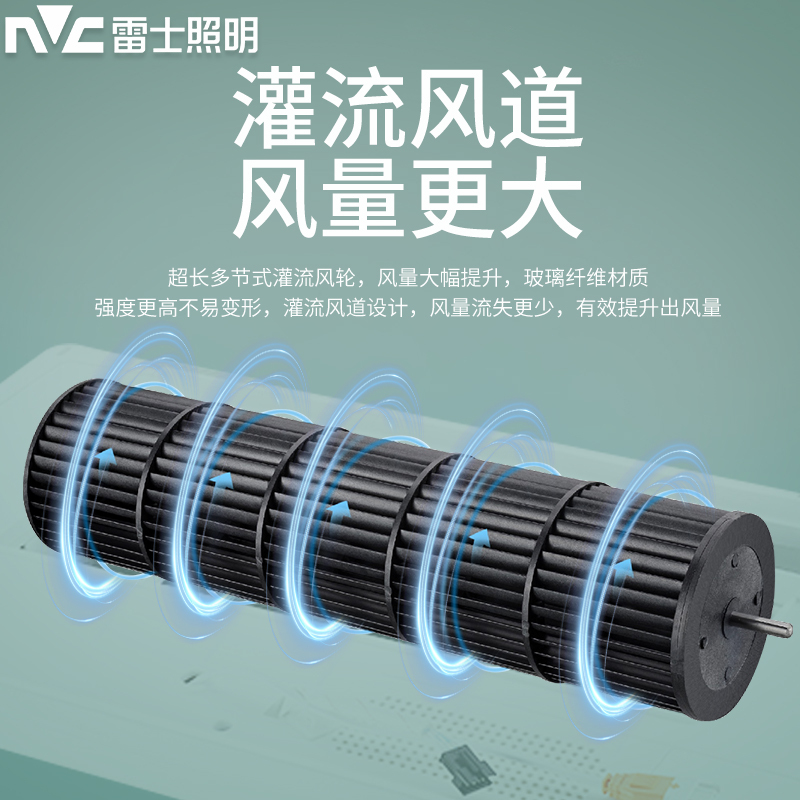 雷士凉霸唯爽[不含安装]