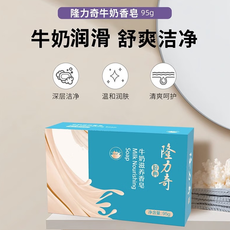 隆力奇牛奶滋养香皂 95g*72个/箱