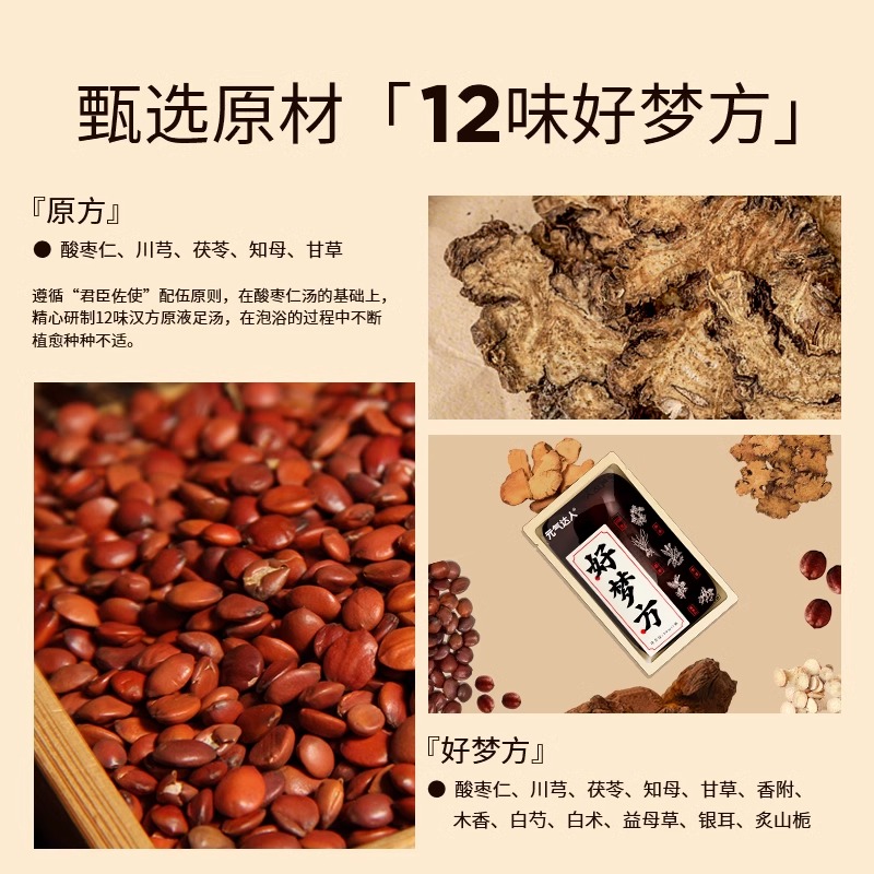 元气达人好梦方足汤5包/袋YQ00234高清大图