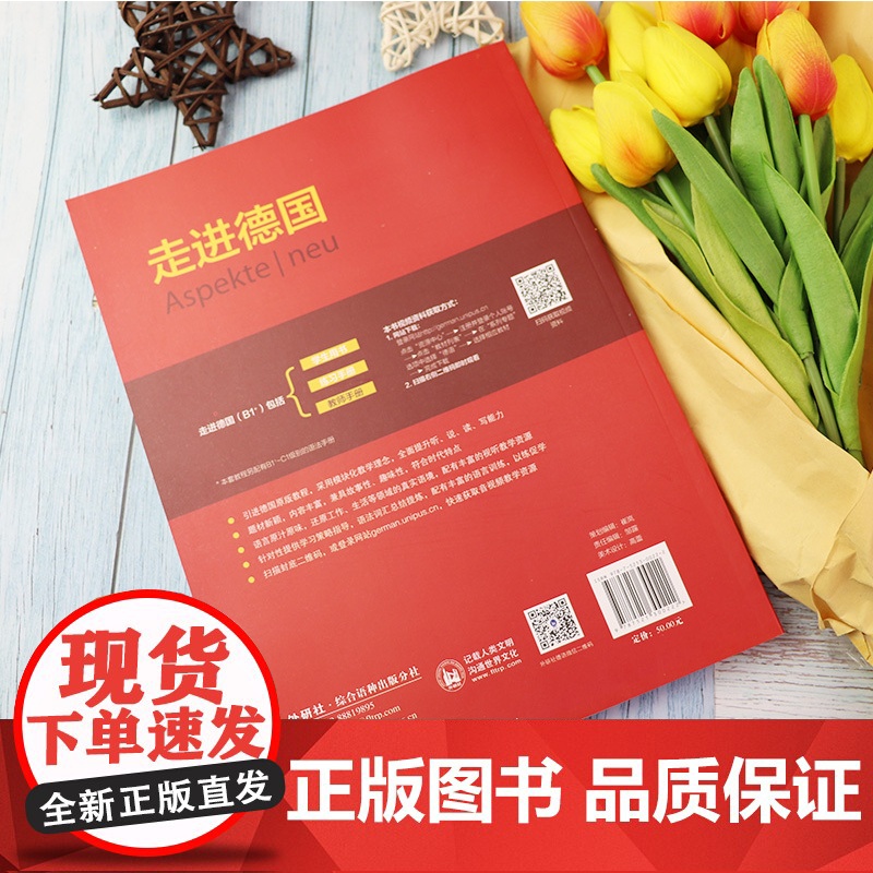 正版 走进德国B1+教师手册 高等学校大学德语专业德语二外欧标B1德语自学辅导参考教材书籍 外语教学与研究出版社 978高清大图