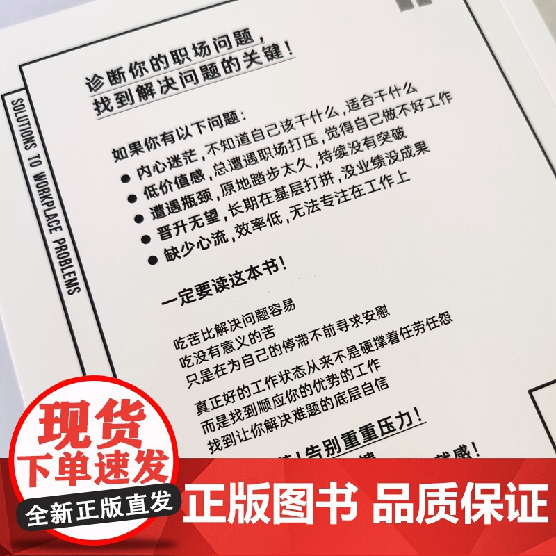 职场坦白局 别再说起点低没有好发展!停止瞎忙,学会弯道超车!从不被看见到上市公司CEO 正版书籍高清大图