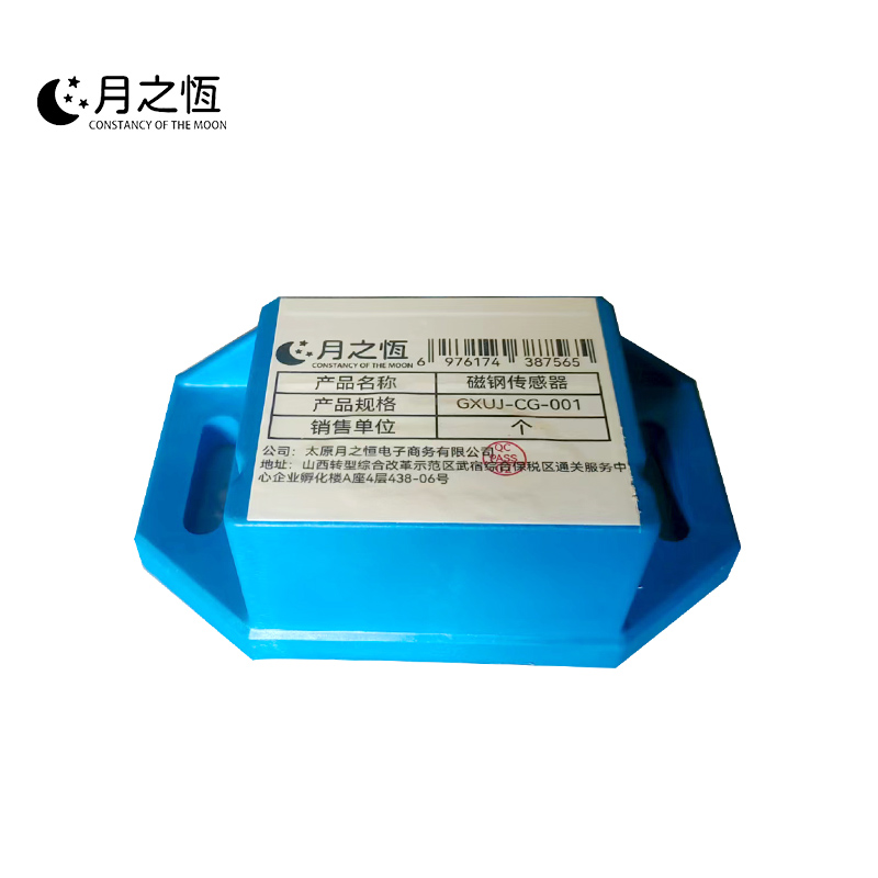 月之恒磁钢传感器GXUJ-CG-001 个高清大图