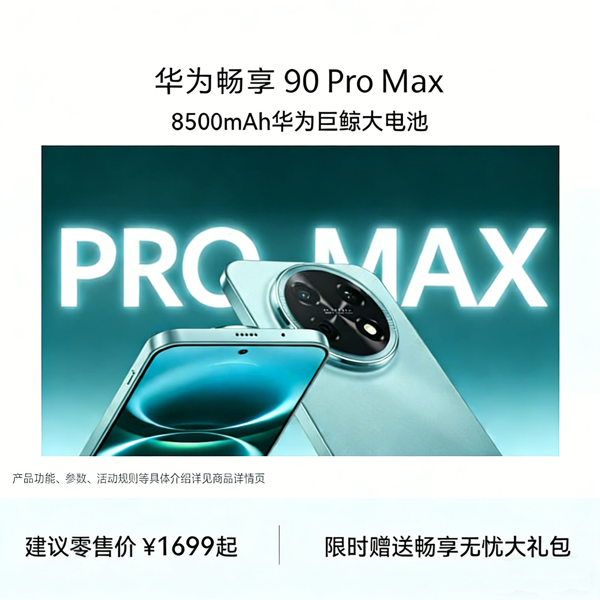 华为 畅享 90 Pro Max 智能手机 256GB 曜金黑 CHZ-AL00 全网通版高清大图