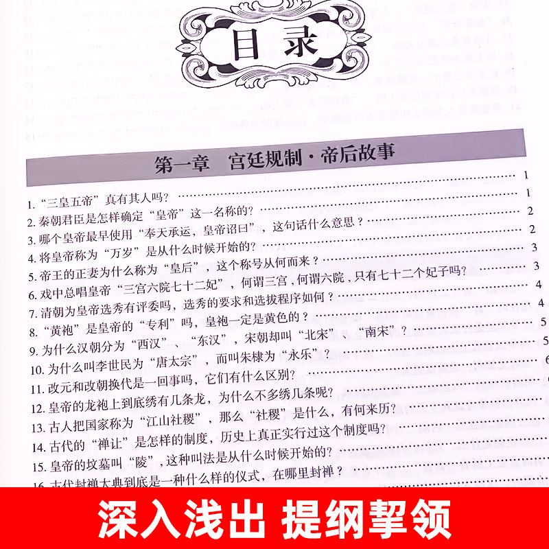 中国文化常识(修订版) [正版]书籍中国文化1000问 年轻人要熟知的1000个历史常识中国传统文化精华 古典文学国学常高清大图