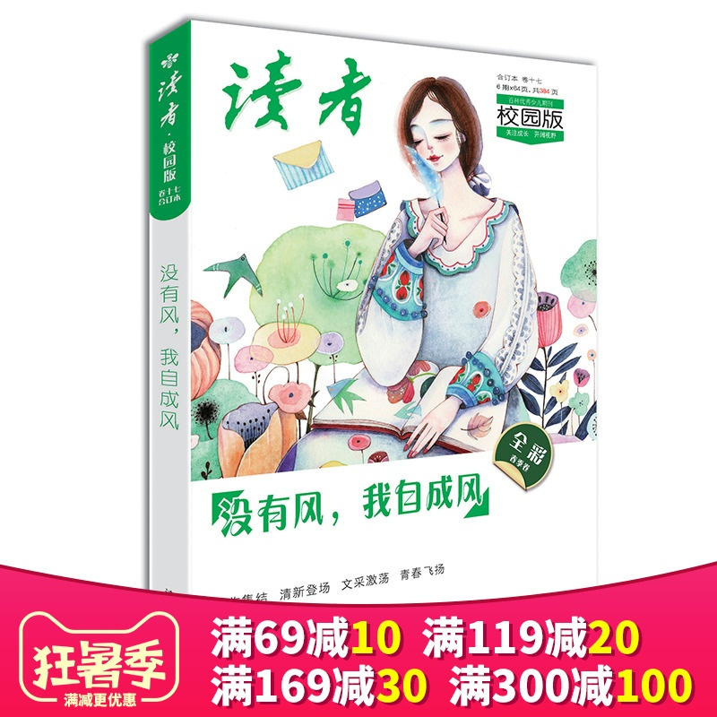 读者校园版合订本卷十七全彩版春季卷总第169-174没有风我自成风青少年版初高中学生高考作文素材青春文学期刊读者素材课外