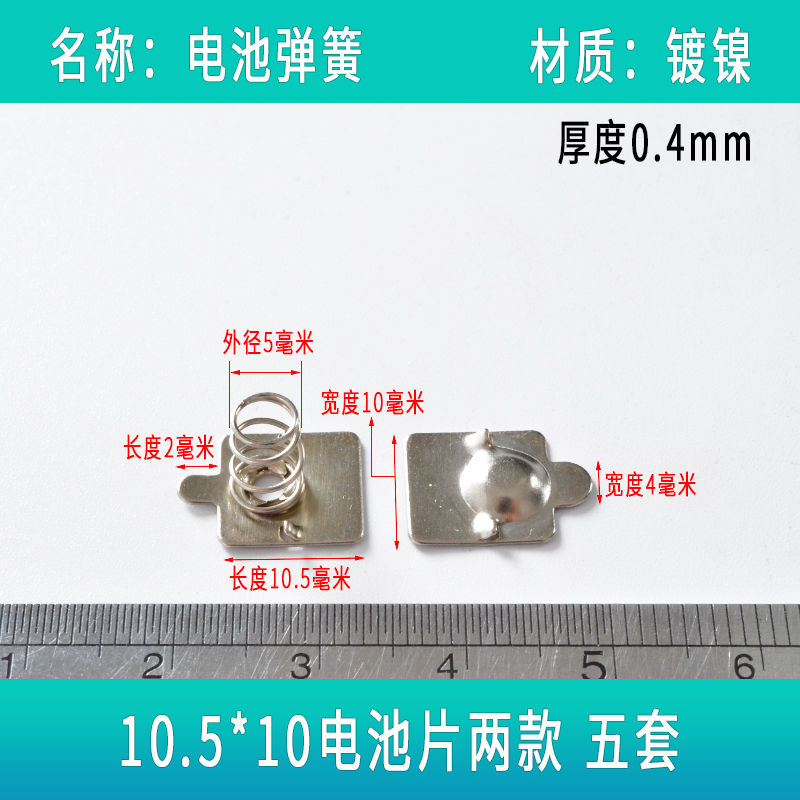 电池弹簧 0.5线径二款 5套 7号5号电池弹簧玩具遥控器塔簧配件导电弹片大小接触正负极金属片