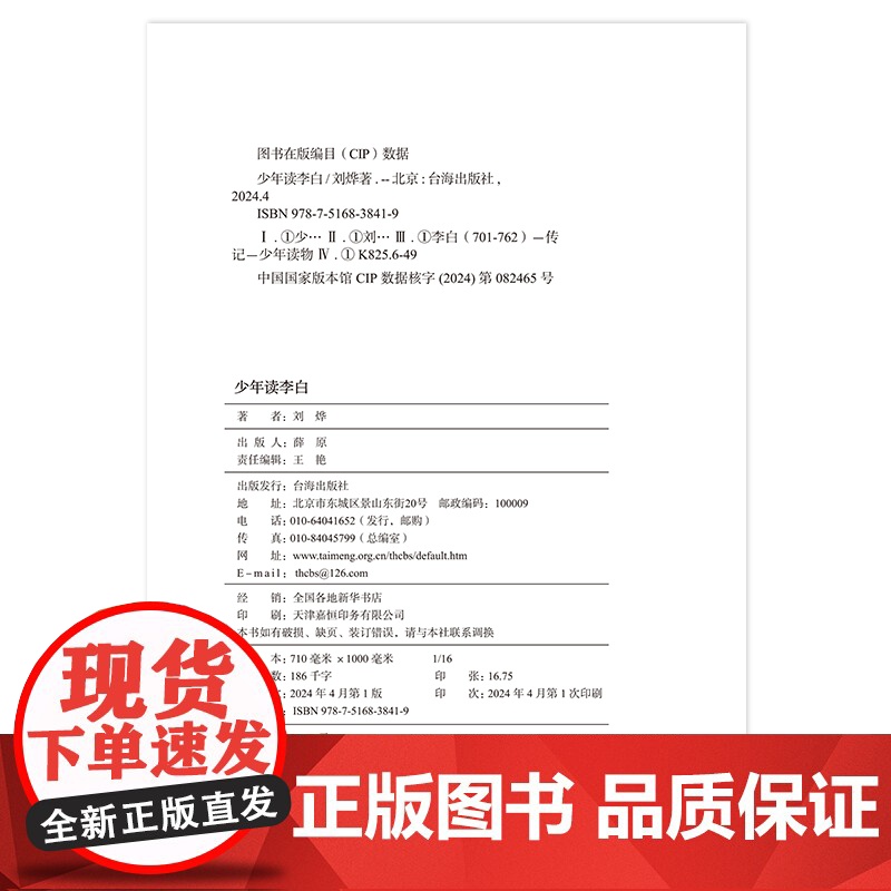 少年读李白漫画趣说李白孩子都能读的李白传诗集青少年中小学生课外阅读李白诗全集历史名人故事高清大图