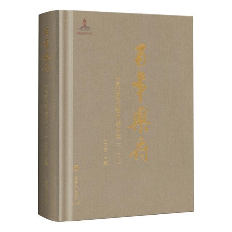 [醉染正版]乐府--中国近现代歌曲编年选(3上)(精) 王立平 歌曲集中国近现代 文学书籍高清大图