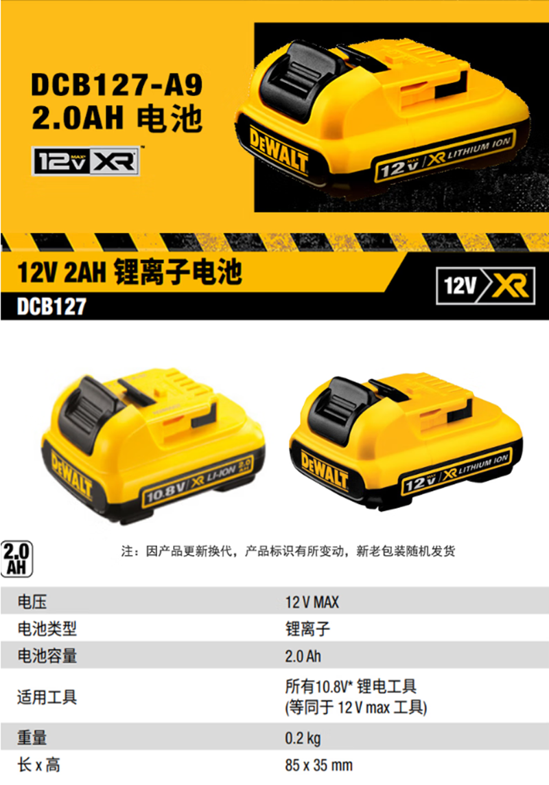 得伟12V 2.0AH锂电池(DCB127)块高清大图