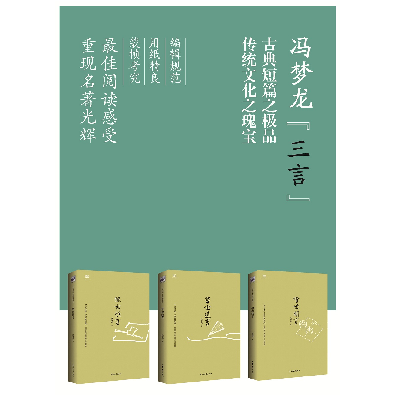 正版新书]醒世恒言(明)冯梦龙 著9787513906449高清大图