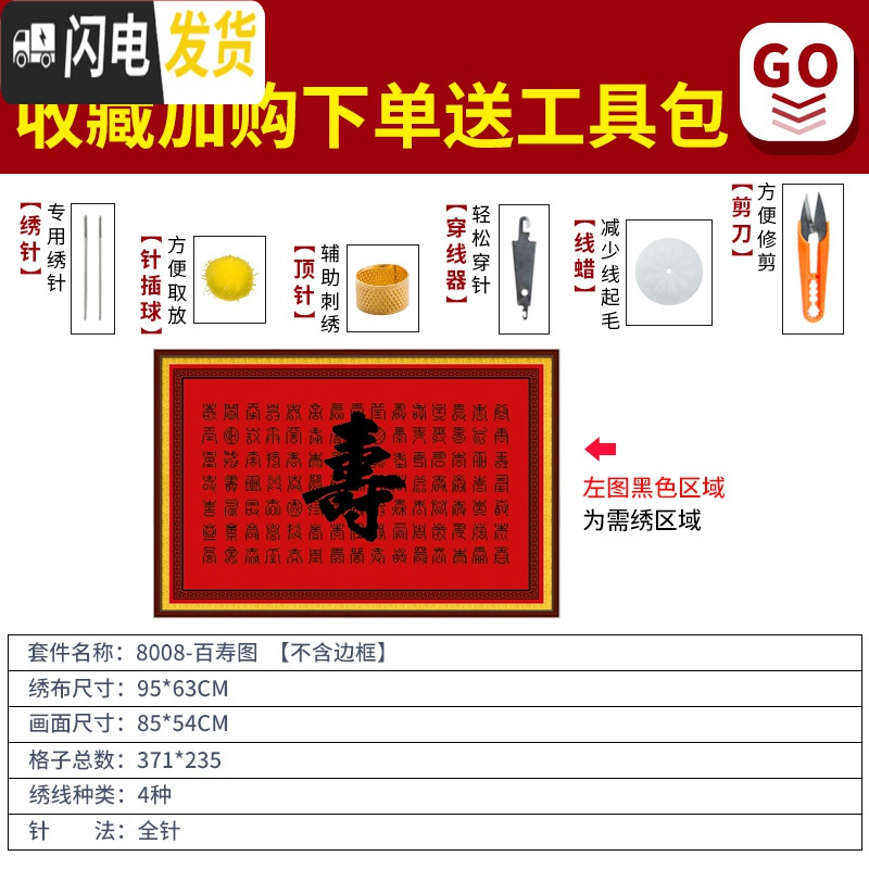 三维工匠百寿图十字绣寿字2019新款线绣简单大幅客厅印花手 [生态棉3股][95*63厘米][多配30线量免费补线]送高清大图
