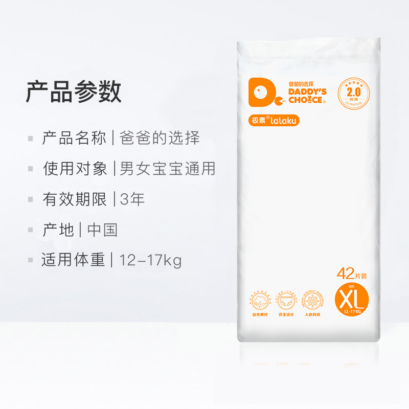 爸爸的选择(Daddy’s Choice)2.0易拉裤新生儿尿裤尿布湿 加大号XL码非纸尿裤42片[12-17kg]