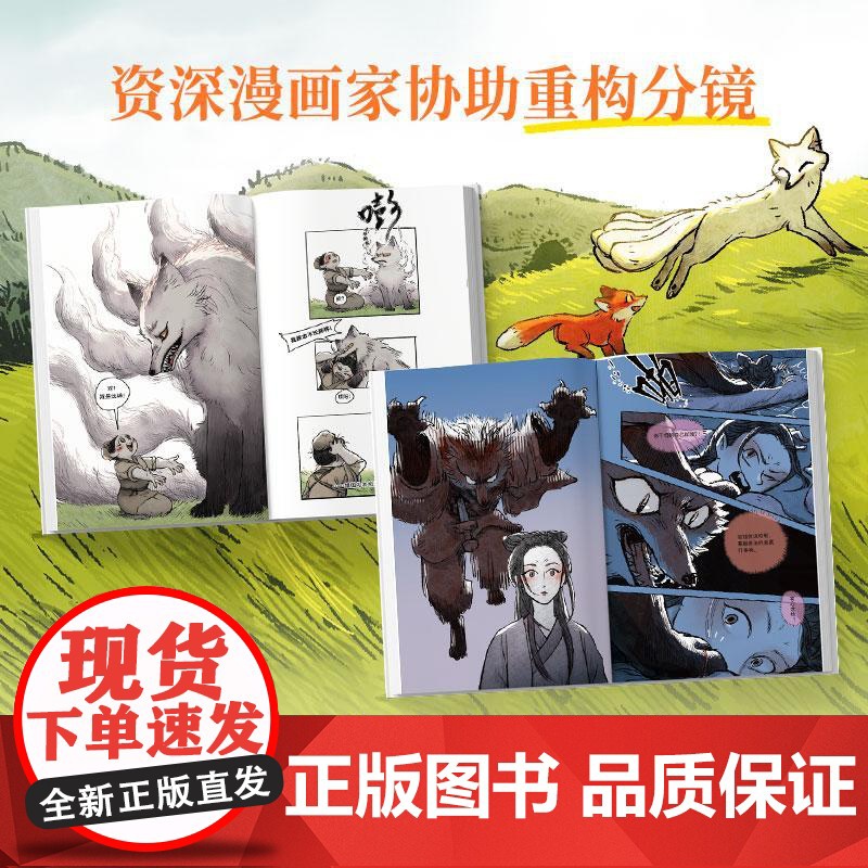 [赠贴纸+明信片]小狐狸化形记 扬纸 国漫新传奇 一部纯真又残酷的奇妙寓言 全彩漫画奇幻 天官赐福子不语 新经典高清大图