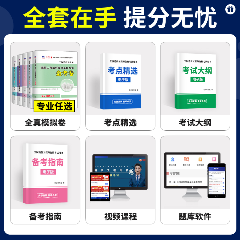 二级造价师单科试卷[水利工程] [正版]2024年二级造价师历年真题全真模拟试卷习题集建设工程造价管理基础知识土建安装交高清大图