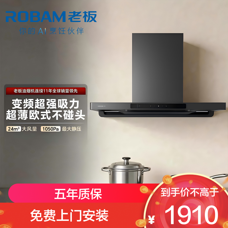 老板(ROBAM)60A0S油烟机