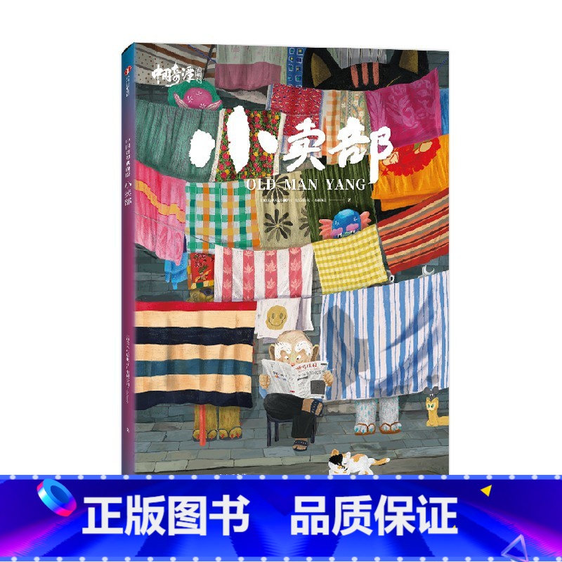 中国奇谭典藏版:小卖部 【正版】立体几何面具X2下克上 中国奇谭典藏版8册中国奇谭书籍周边绘本 小妖怪的夏天 上海美术