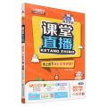 数学(6下配北师大版最新修订)/1+1轻巧夺冠课堂直播