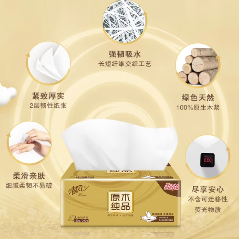 清风 家用原木抽纸纸巾原木金装抽纸 3层130抽*24包 BR43AOJ4