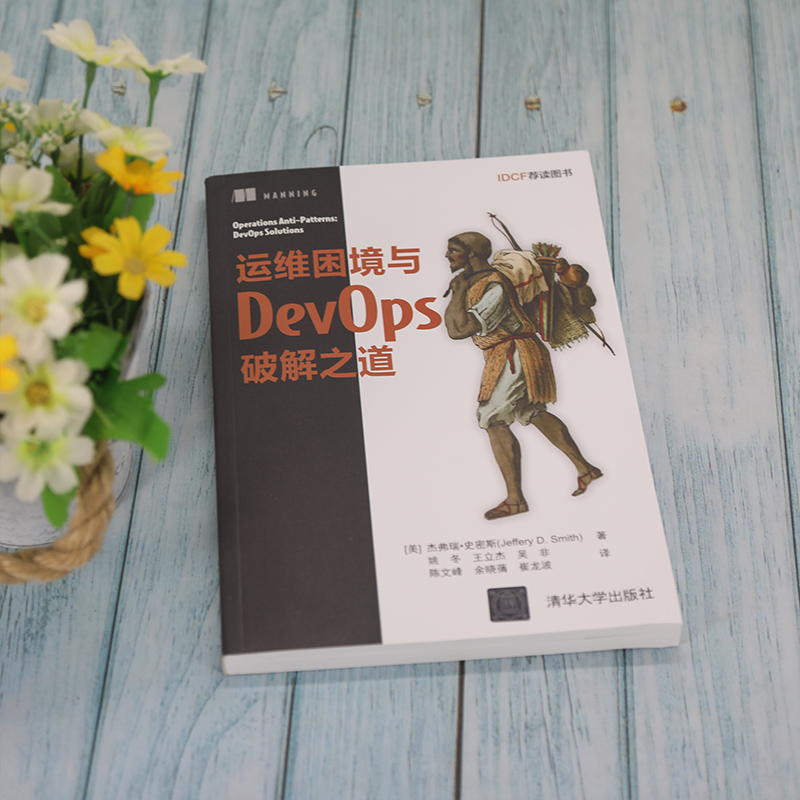 醉染图书运维困境与DevOps破解之道9787302592716高清大图