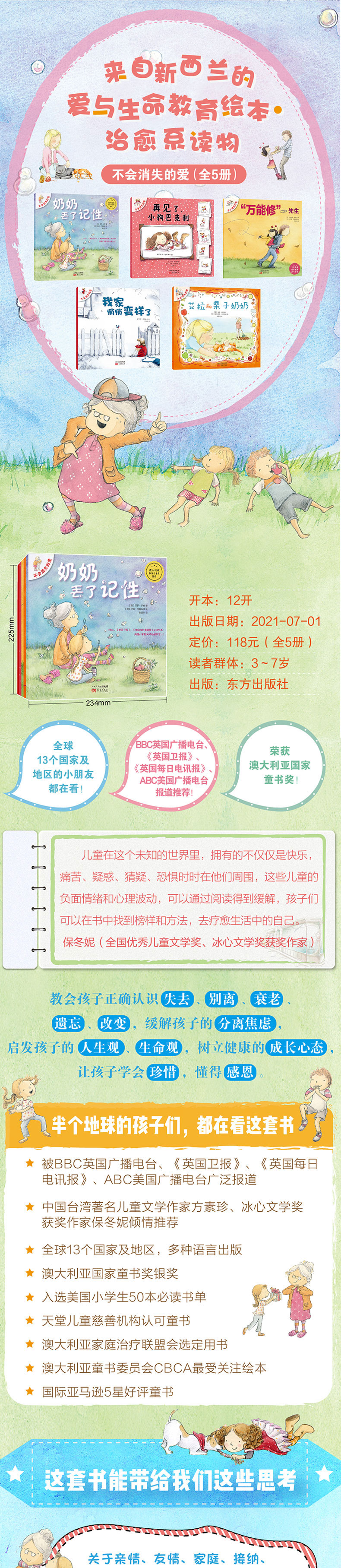 【爱与生命教育绘本】不会消失的爱(全5册)