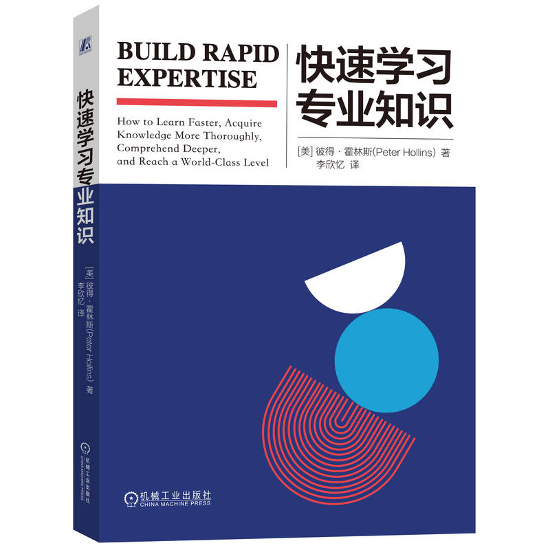 [M]快速学习专业知识-9787111740735高清大图