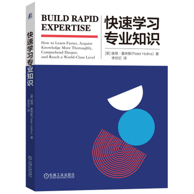[M]快速学习专业知识-9787111740735