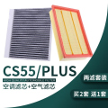 游枫亭适配长安cs55空气空调滤芯plus原厂原装升级专用滤清器空滤18款17PY