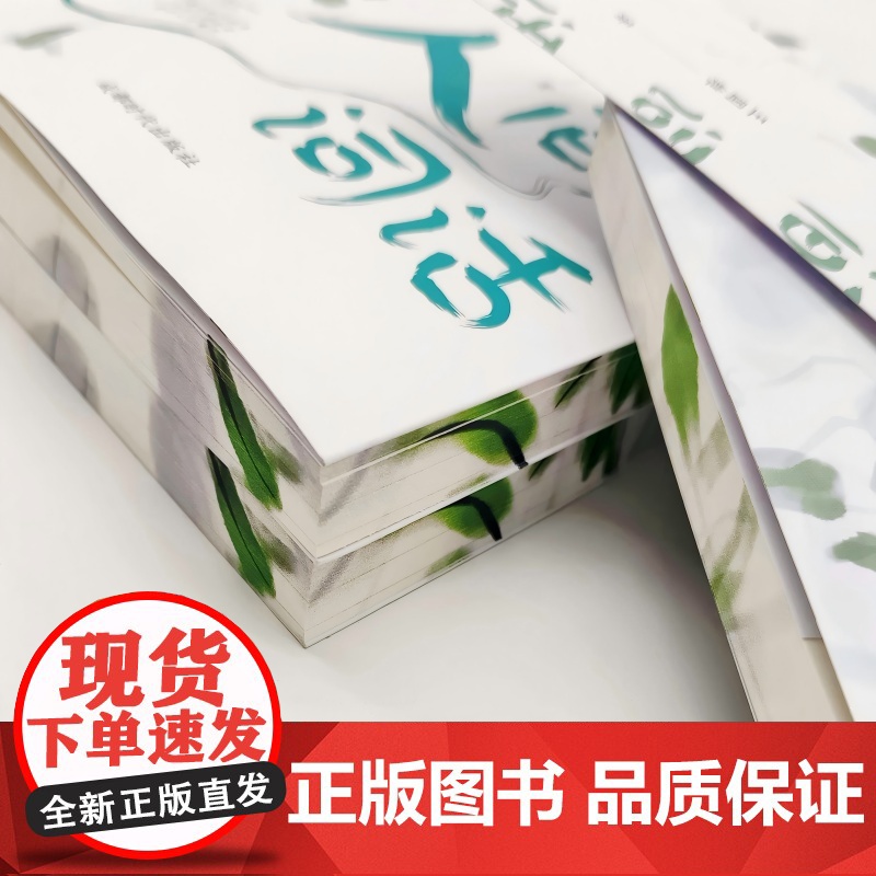 人间词话(四色刷边 赠精美书签)高清大图