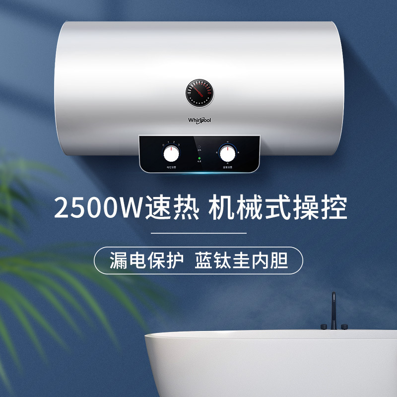 惠而浦60升电热水器机械式操控速热节能2500W大功率ESH-60MK高清大图