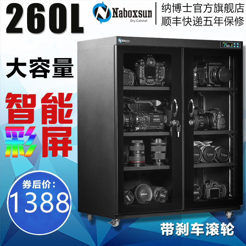 纳博士CSD-268防潮箱 大容量防潮柜防潮箱相机干燥箱纳博士260升 260L单反茶叶大号干燥柜