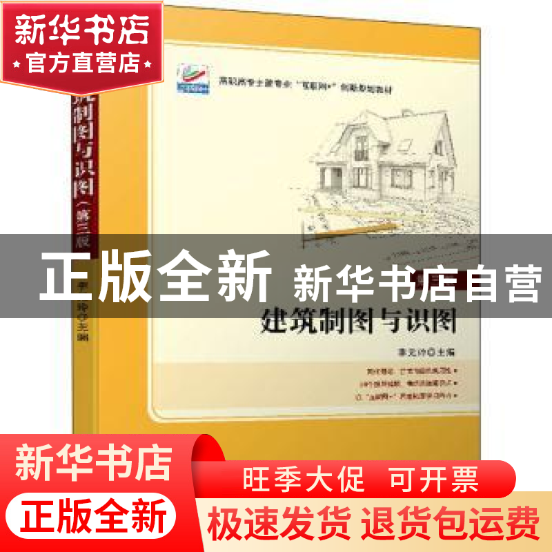正版 建筑制图与识图 李元玲主编 北京大学出版社 9787301323991高清大图