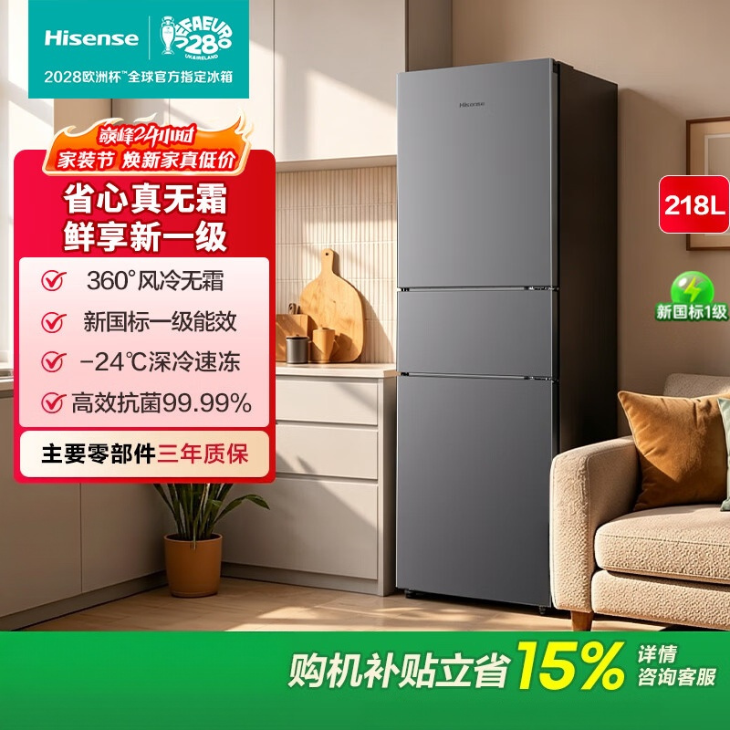 海信(Hisense)218L三门电冰箱家用风冷无霜双变频节能冰箱小户型租房宿舍三区独立控温 HI-218E3TRKD