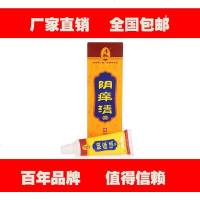 阴痒清 断痒拔毒膏 阴部止痒杀菌湿珍潮湿异味正品 包邮